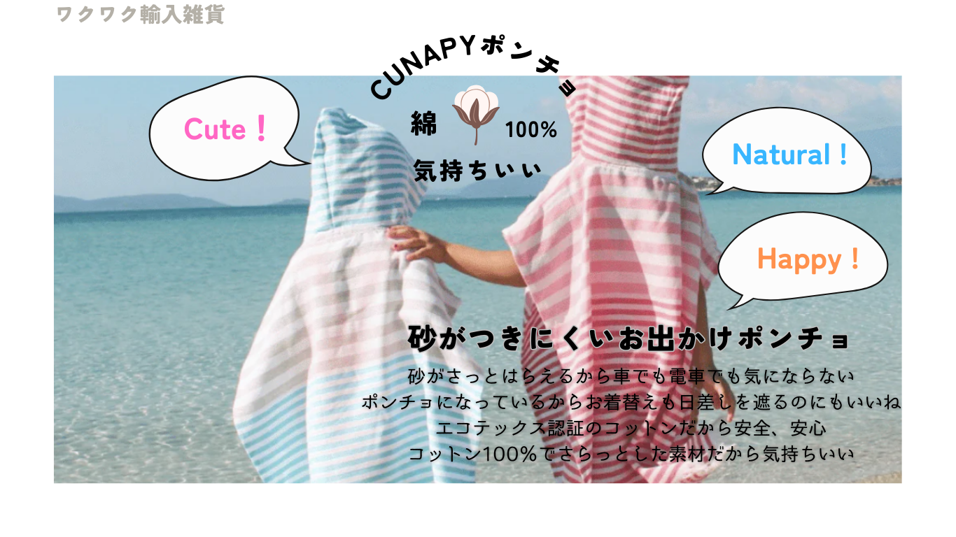 子供用ポンチョ